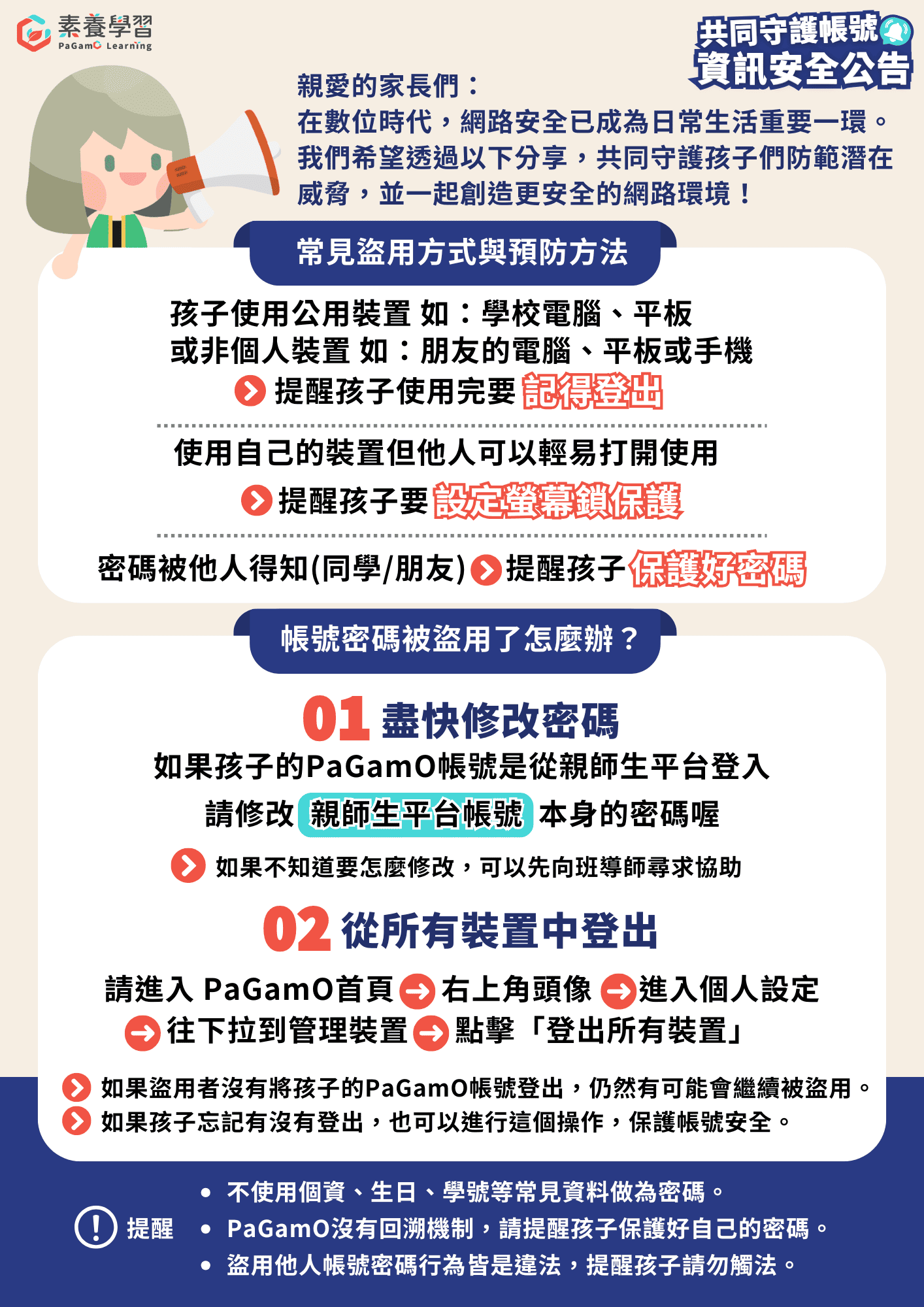 PaGamO資安宣導圖